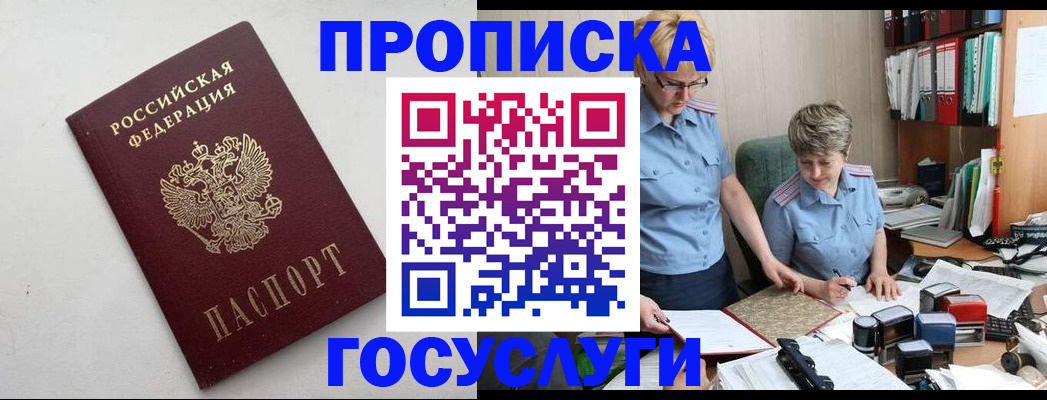 временная регистрация в квартире в Омске