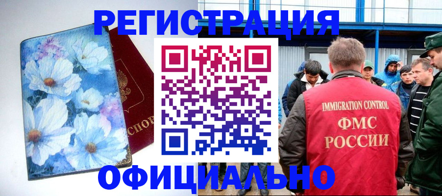 прописка 2025 в Омске