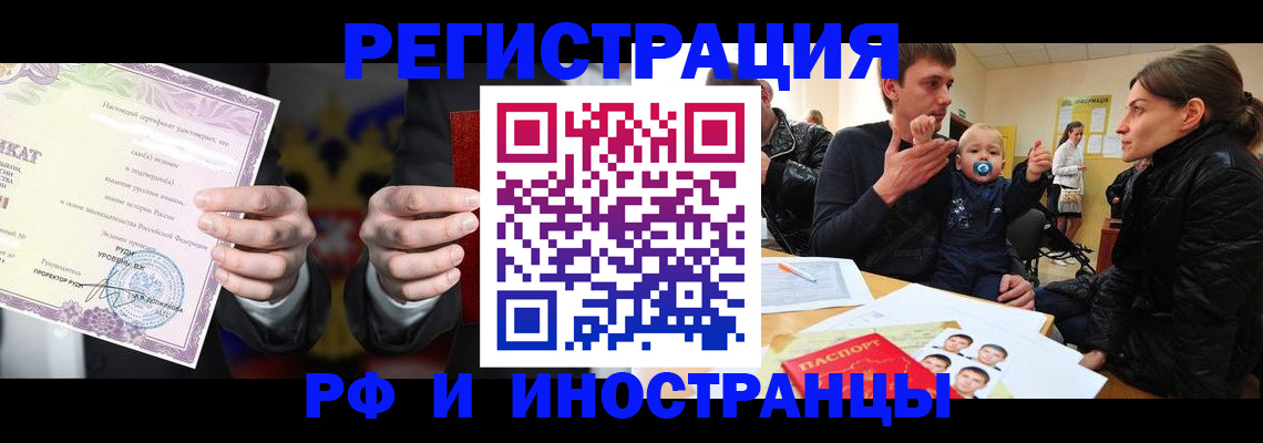 временная прописка в Омске