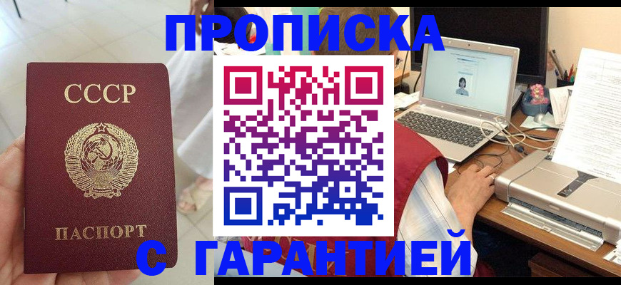временная прописка в Омске