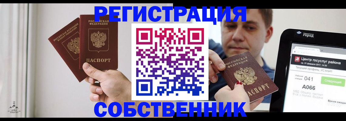 прописка для работы в Омске