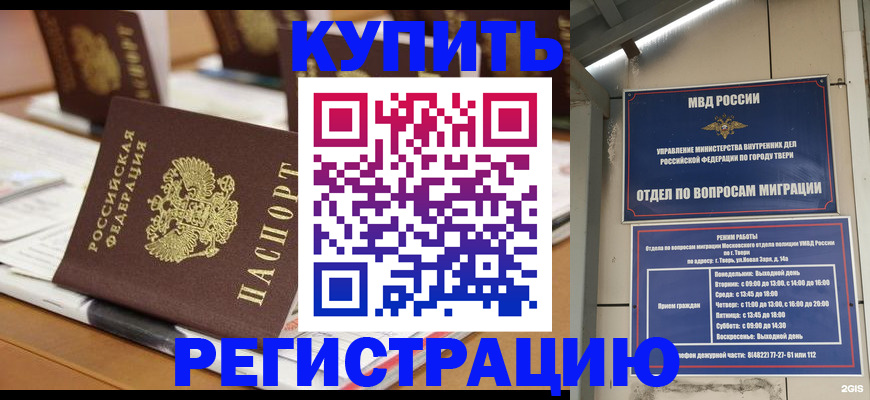 прописка иностранных граждан в Омске