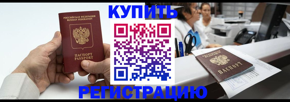 прописка иностранных граждан в Омске