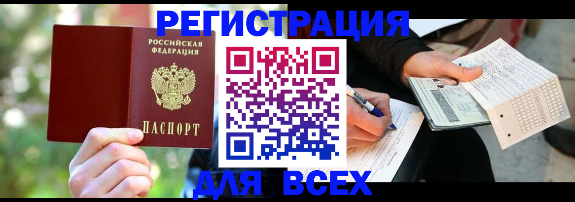 регистрация в Омске