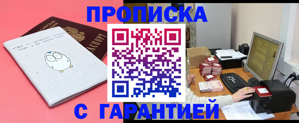 прописка для военкомата в Омске