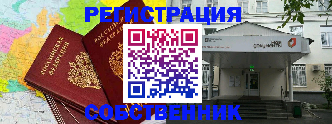 прописка штамп в Омске