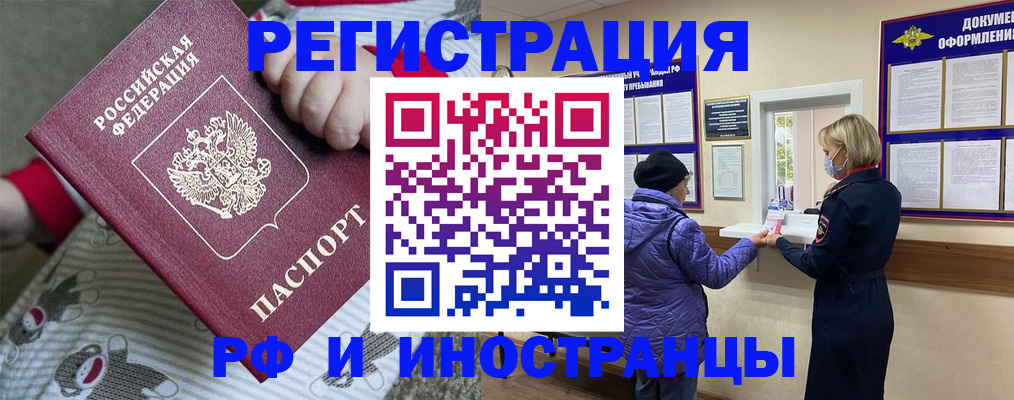 прописка для школы в Омске